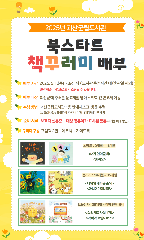 책꾸러미 배부 포스터 (ICT 게시용).png