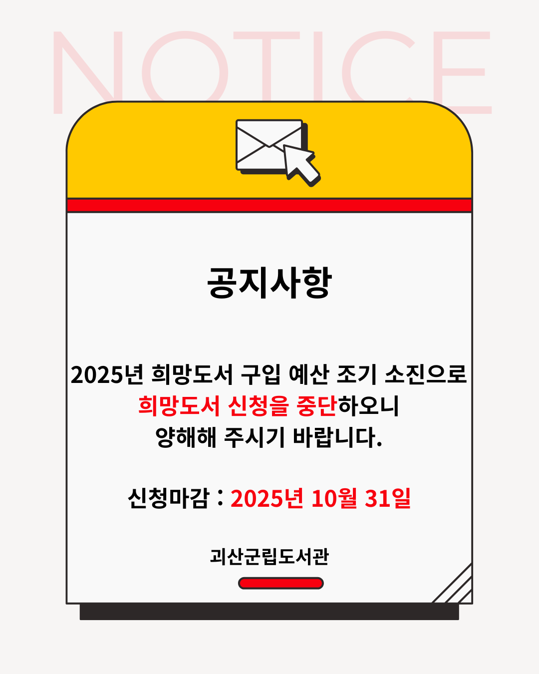 희망도서 신청 중단